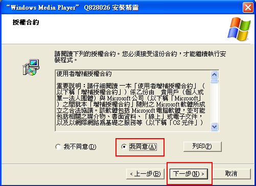 關於Windows Media Player 版本視窗